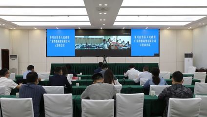 攜手共進，云端洽談 我縣與廣東黔德商貿就食用農產品零售項目舉行招商引資云洽談會議